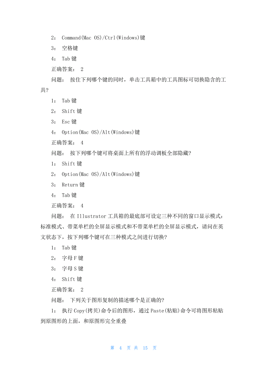 2022年最新的Adobe认证Illustrator试题及答案_第4页