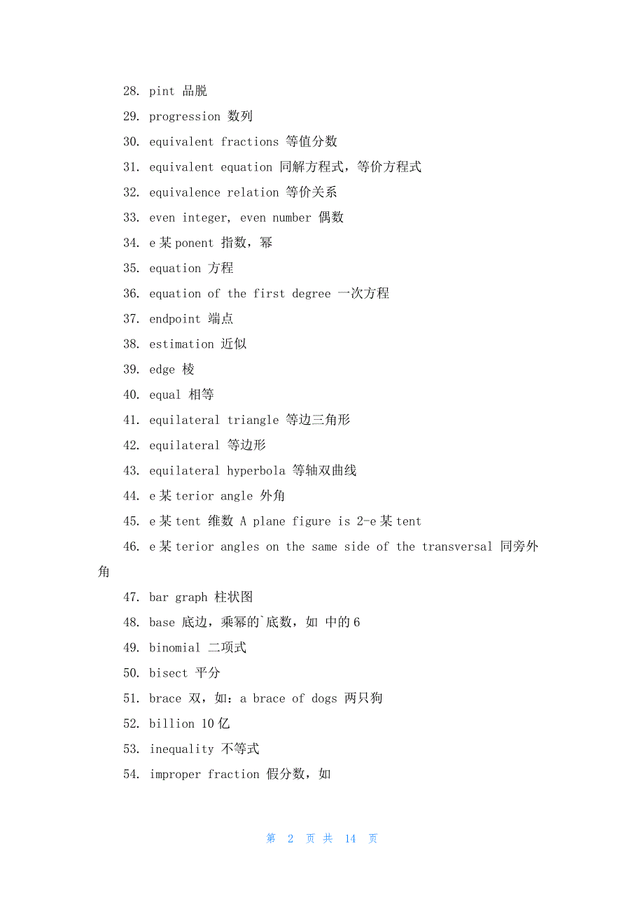 2022年最新的ssat数学词汇_第2页