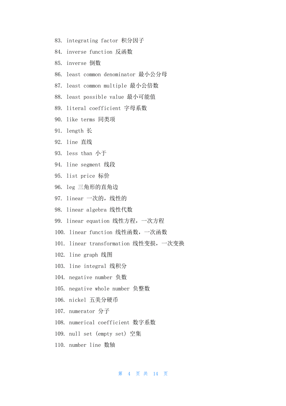 2022年最新的ssat数学词汇_第4页