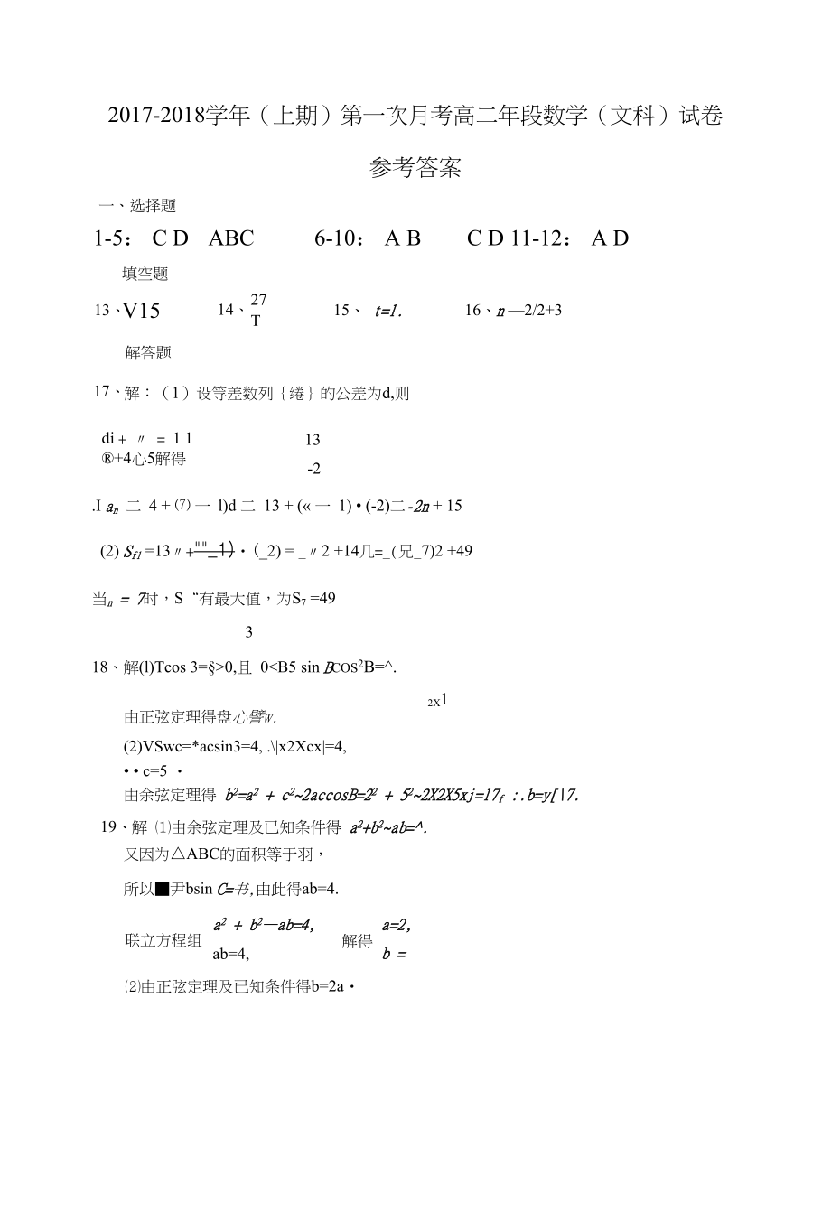 高二文科数学第一次月考试卷及答案_第4页