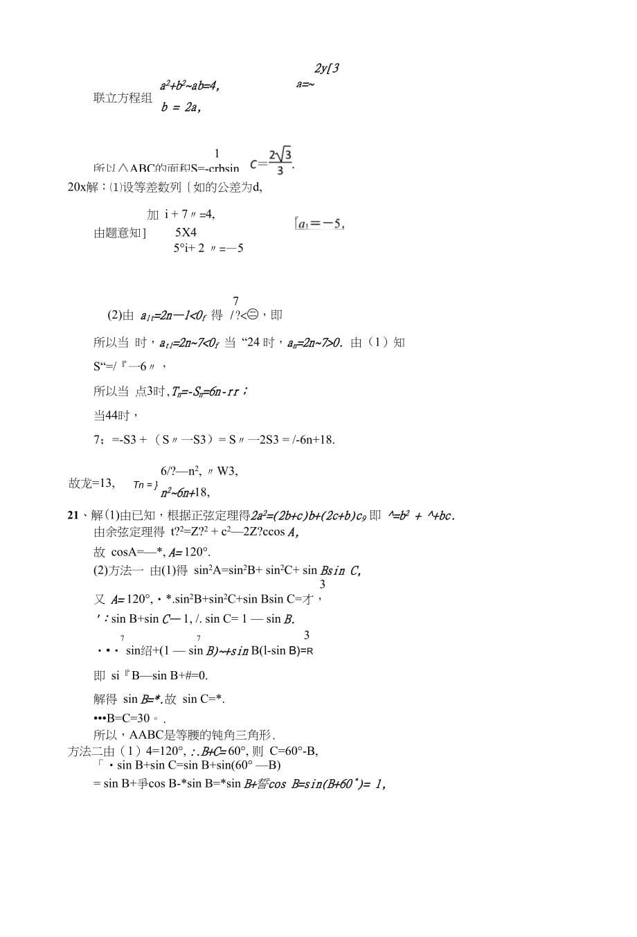 高二文科数学第一次月考试卷及答案_第5页