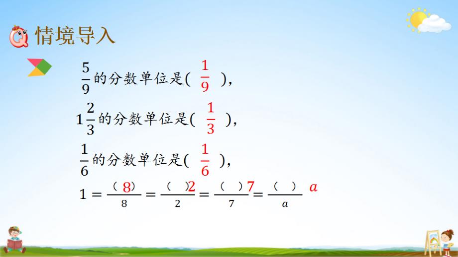 北京课改版五年级数学下册《5-2 被减数为1的分数减法》课堂教学课件_第2页