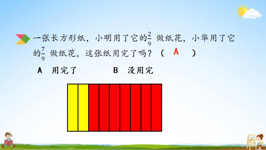 北京课改版五年级数学下册《5-2 被减数为1的分数减法》课堂教学课件_第3页