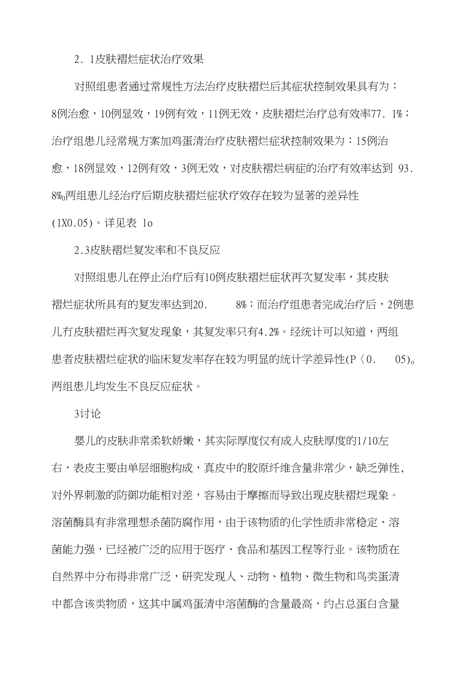 鸡蛋清治疗婴儿皮肤褶烂临床效果分析_第3页