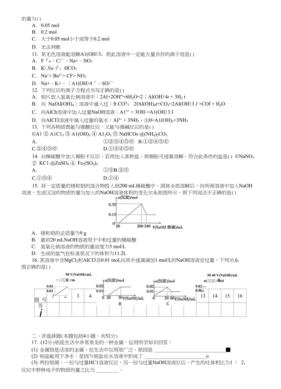 鲁科版高中化学必修一测试题全套带答案系列三_第3页