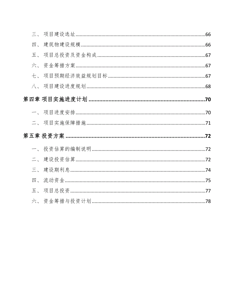 电焊、切割设备项目运营管理计划【参考】_第3页