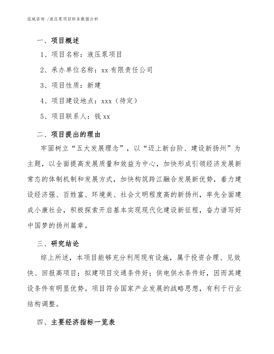 液压泵项目财务数据分析-参考范文_第4页