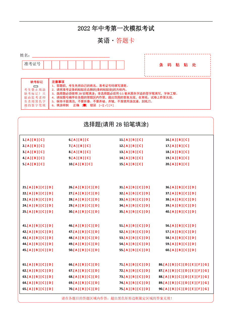 （山东济南卷）2022年中考英语第一次模拟考试（答题卡）_第1页