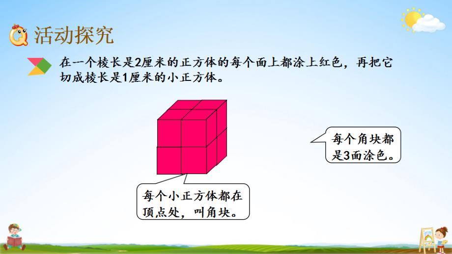 北京课改版五年级数学下册《1-12 探索规律（一）》课堂教学课件_第4页