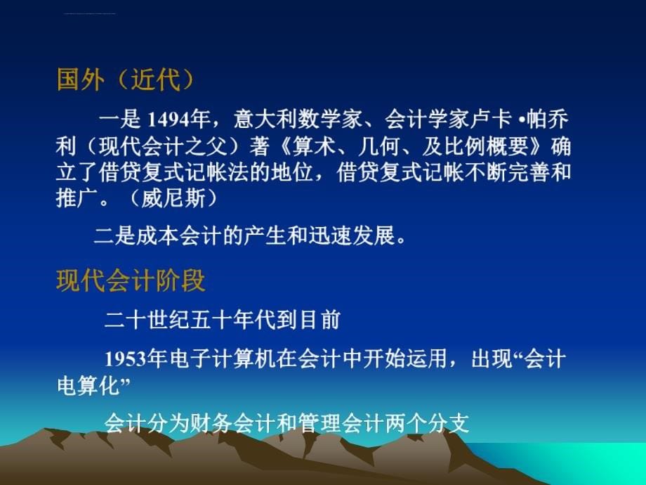 2019会计证会计基础ppt课件_第5页