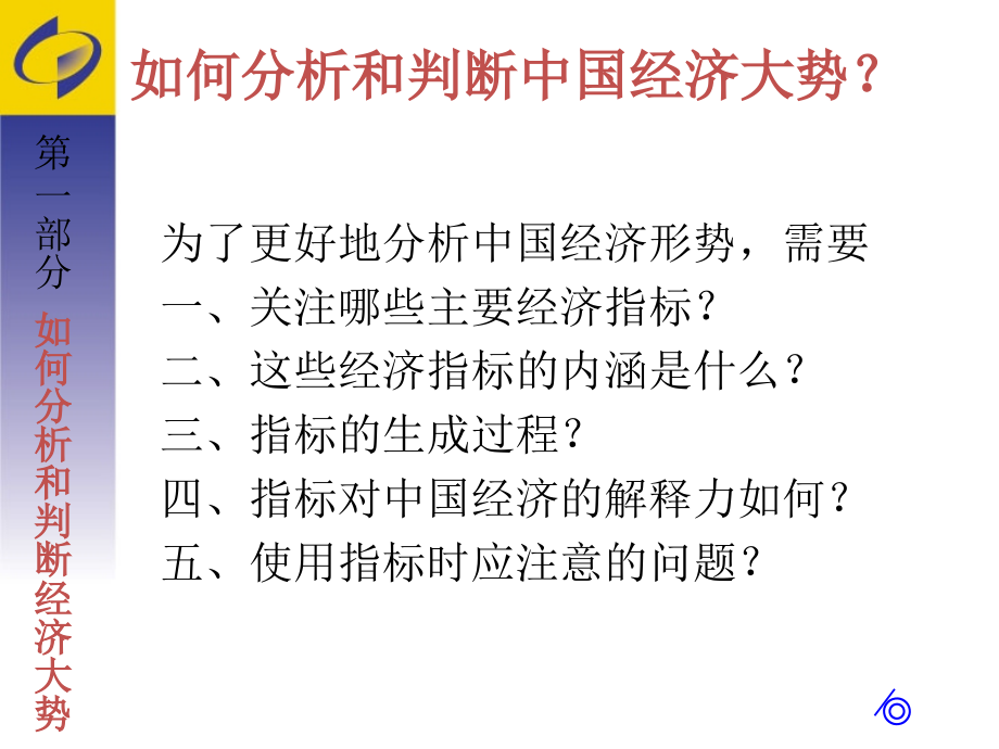 《如何读懂经济指标》PPT课件_第3页