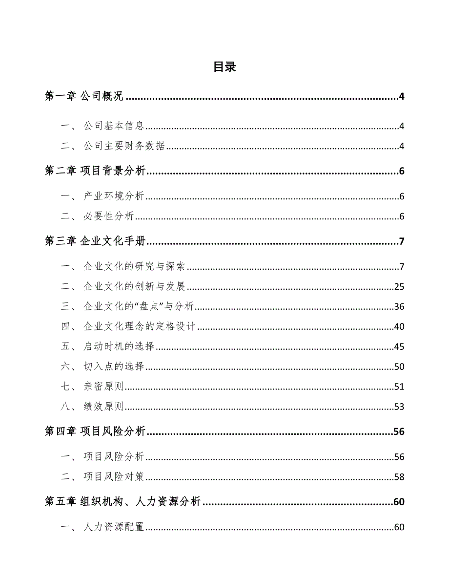 电焊、切割设备公司企业文化手册【范文】_第2页