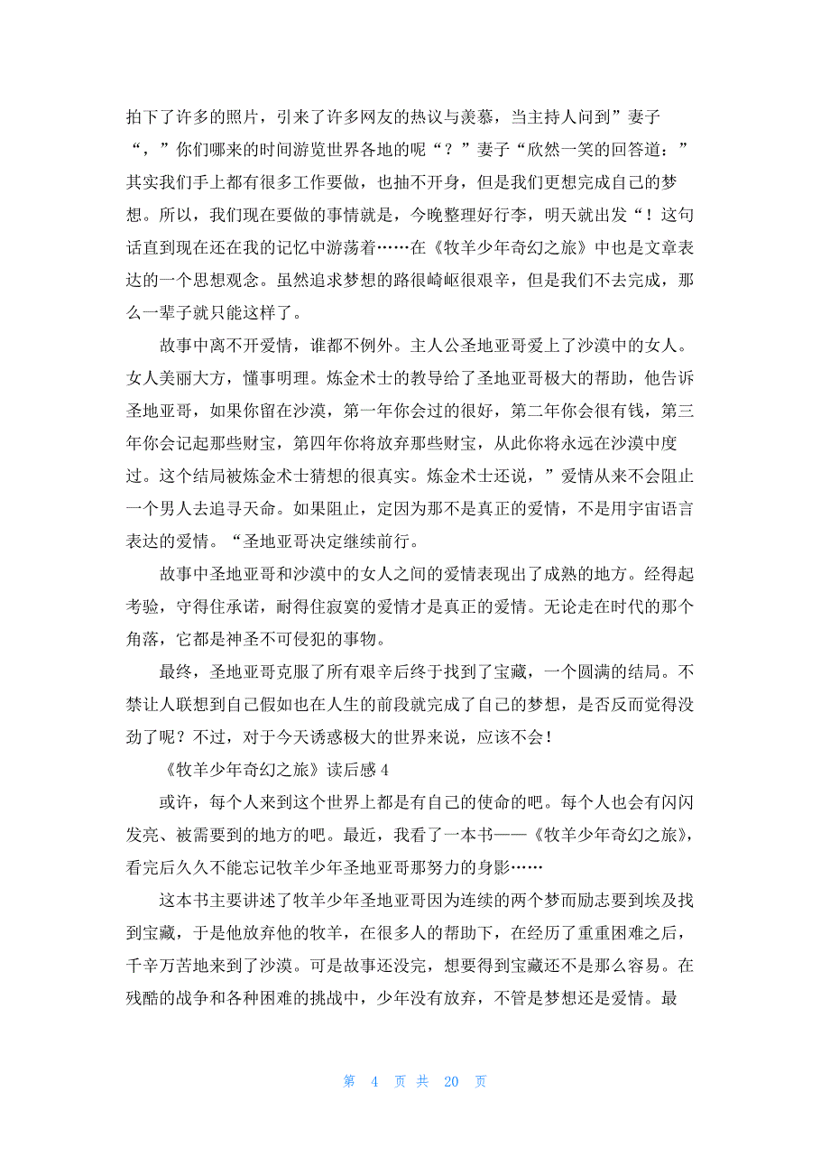 2022年最新的《牧羊少年奇幻之旅》读后感_第4页