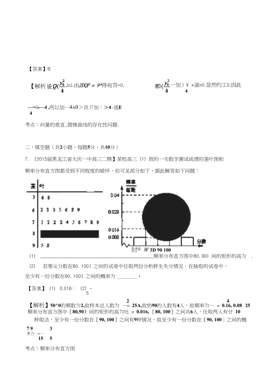 高三理科数学一轮复习课堂微测试九_第4页