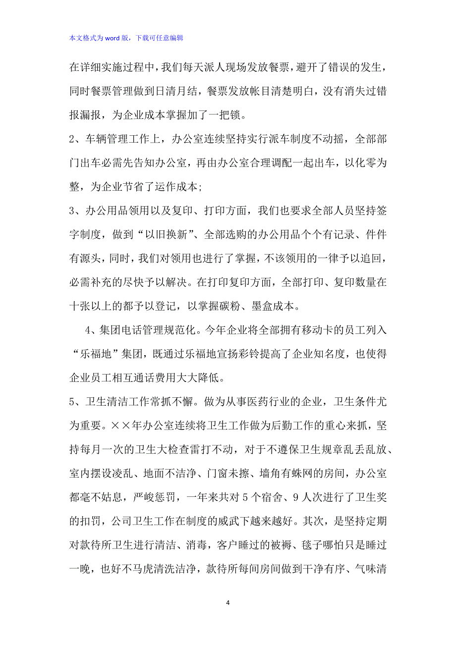 医药公司2022办公室工作总结_第4页