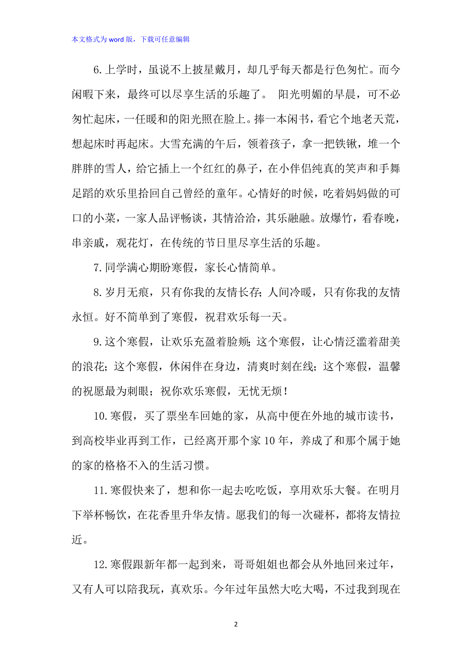 表达寒假来临的句子合集_第2页