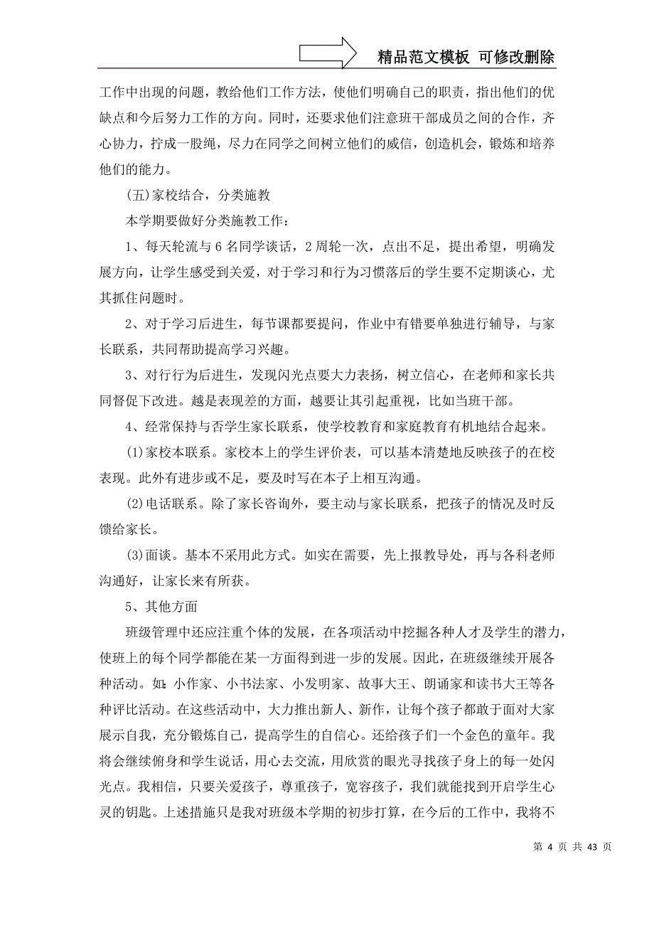 小学三年级秋期班主任工作计划5篇_第4页