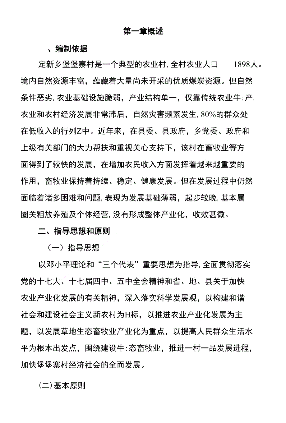 黑山羊养殖帮扶项目申报材料_第2页