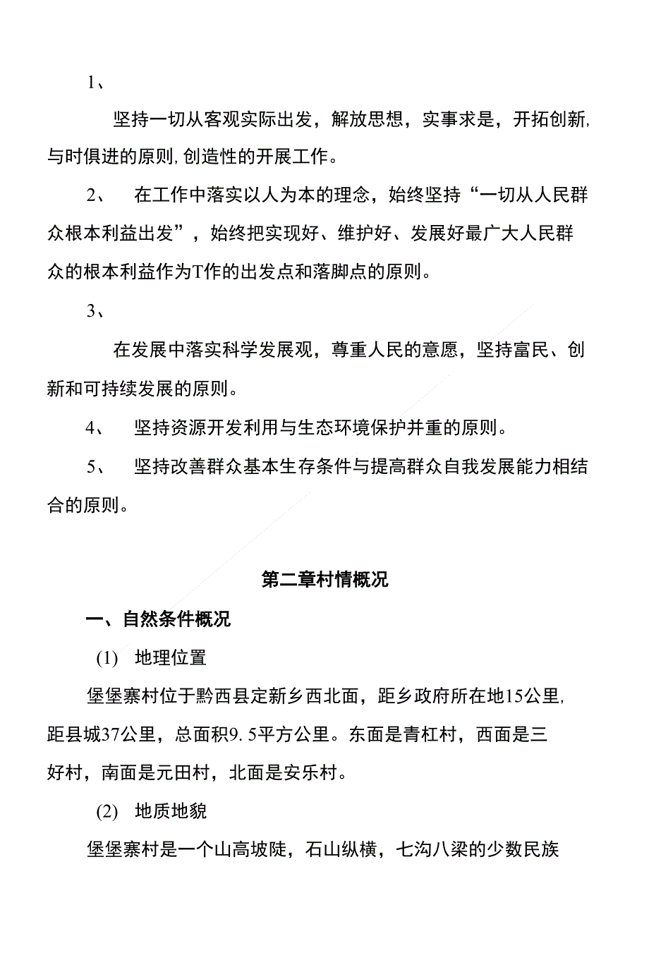 黑山羊养殖帮扶项目申报材料_第3页