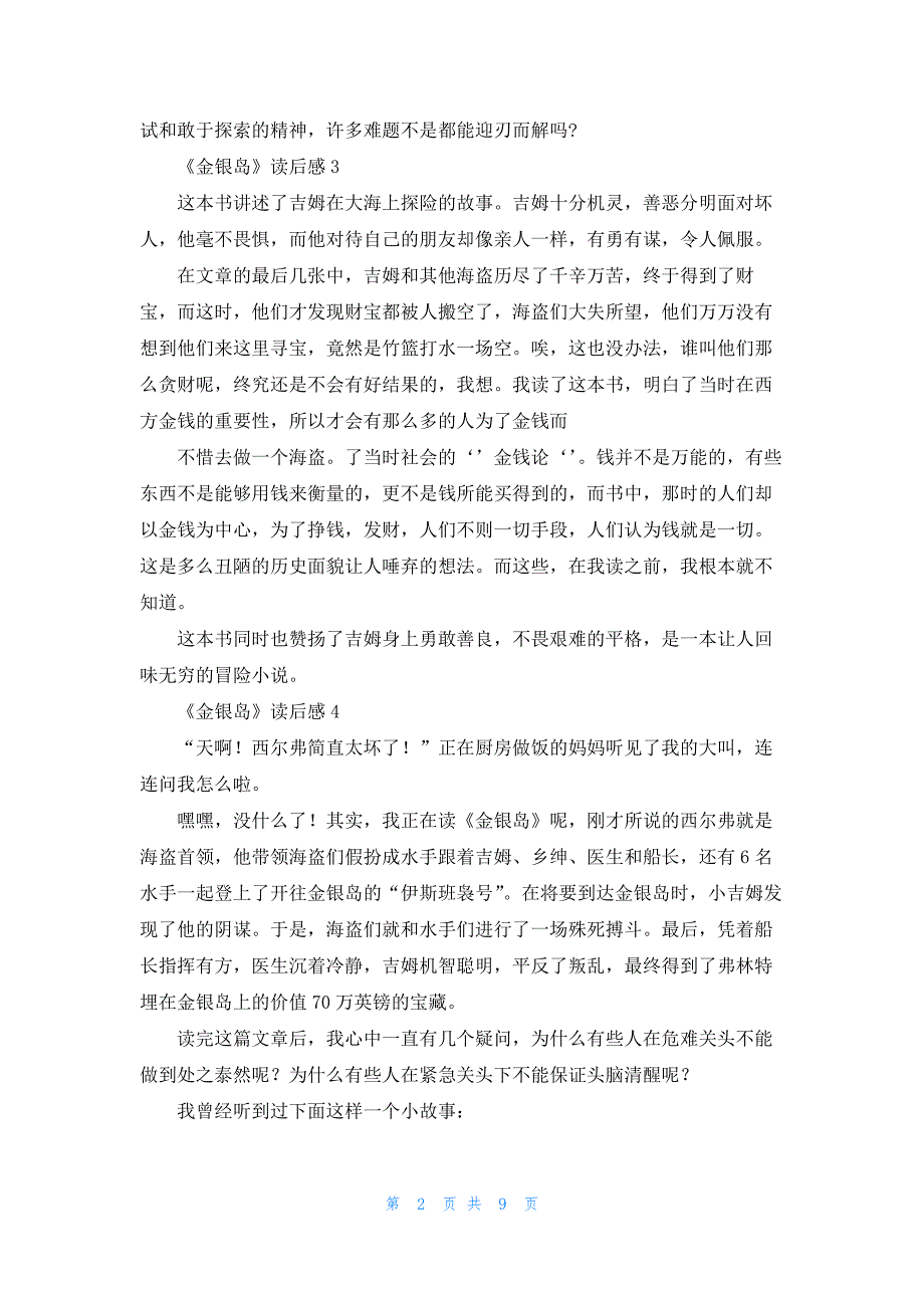 2022年最新的《金银岛》读后感精选15篇_第2页