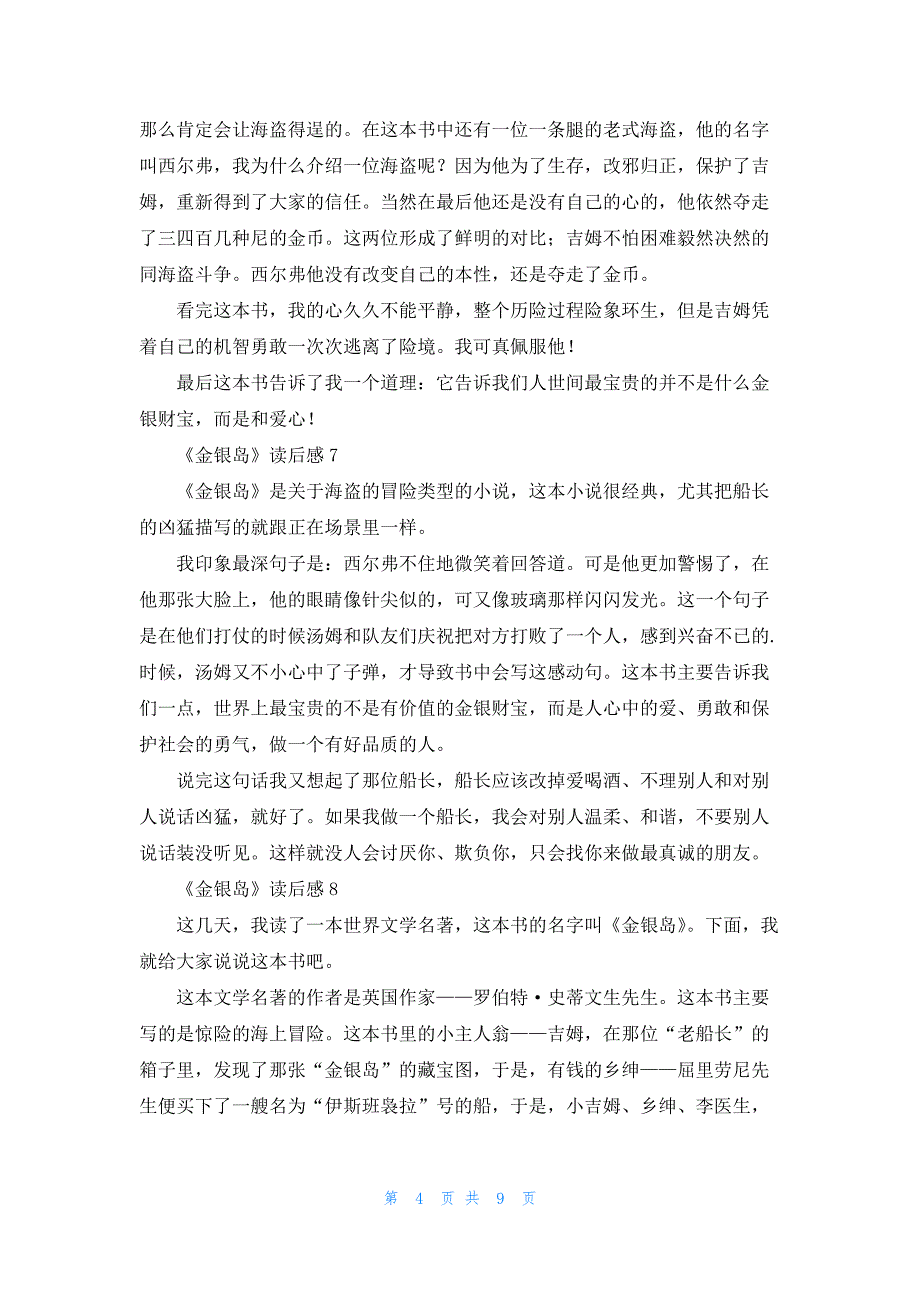 2022年最新的《金银岛》读后感精选15篇_第4页