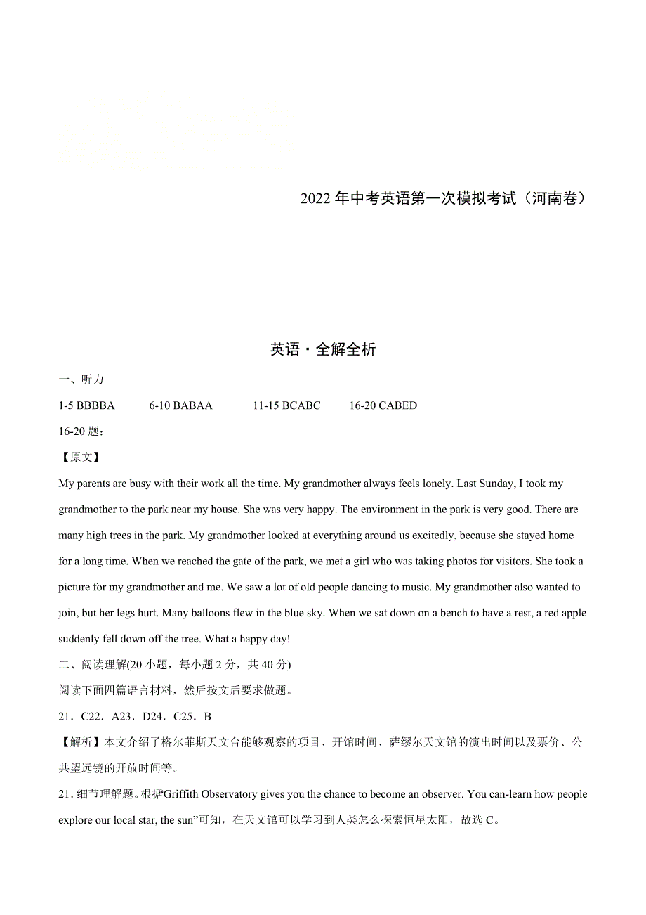 （河南卷）2022年中考英语第一次模拟考试（全解全析）_第1页