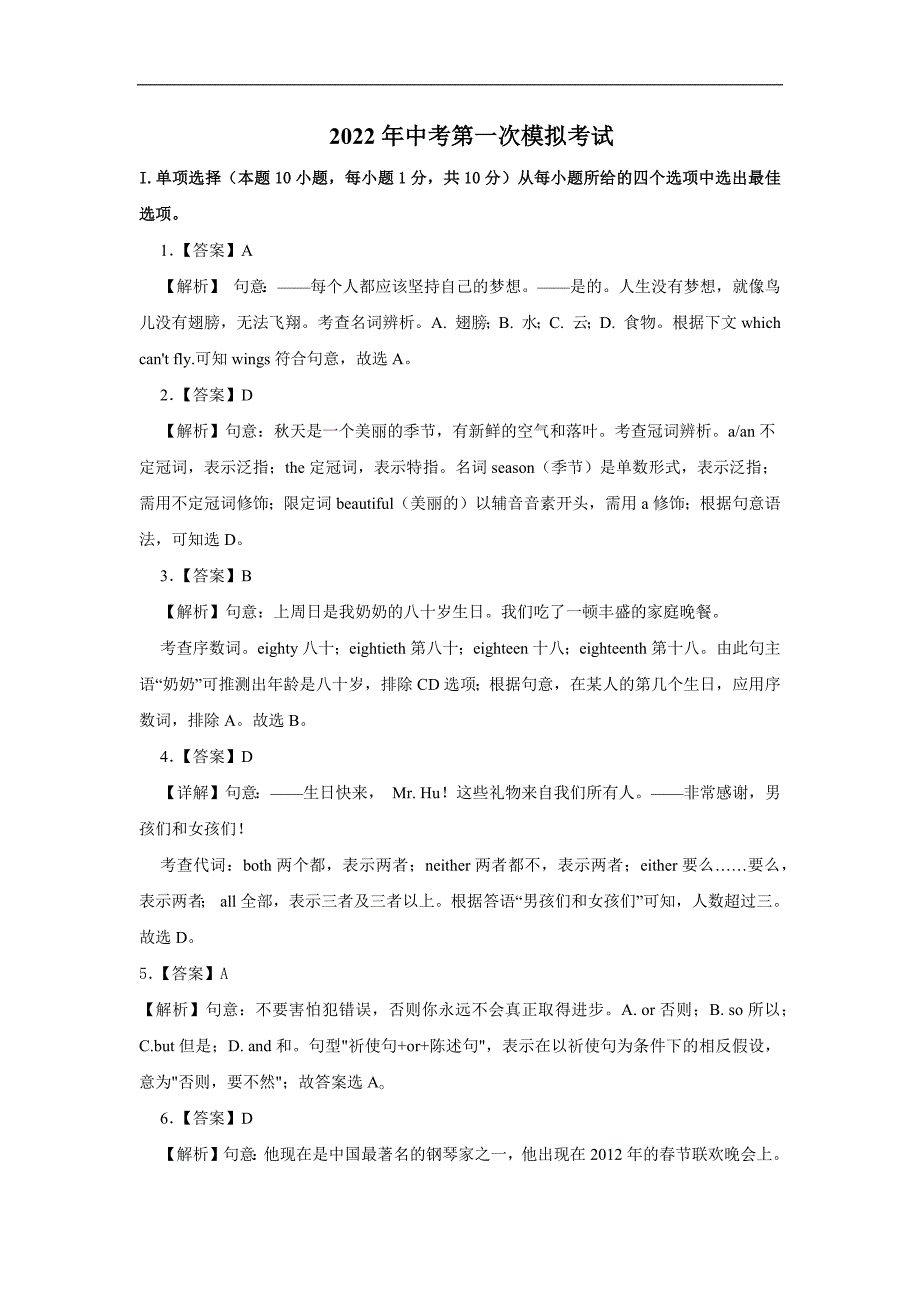 （山东青岛卷）2022年中考英语第一次模拟考试（全解全析）_第1页