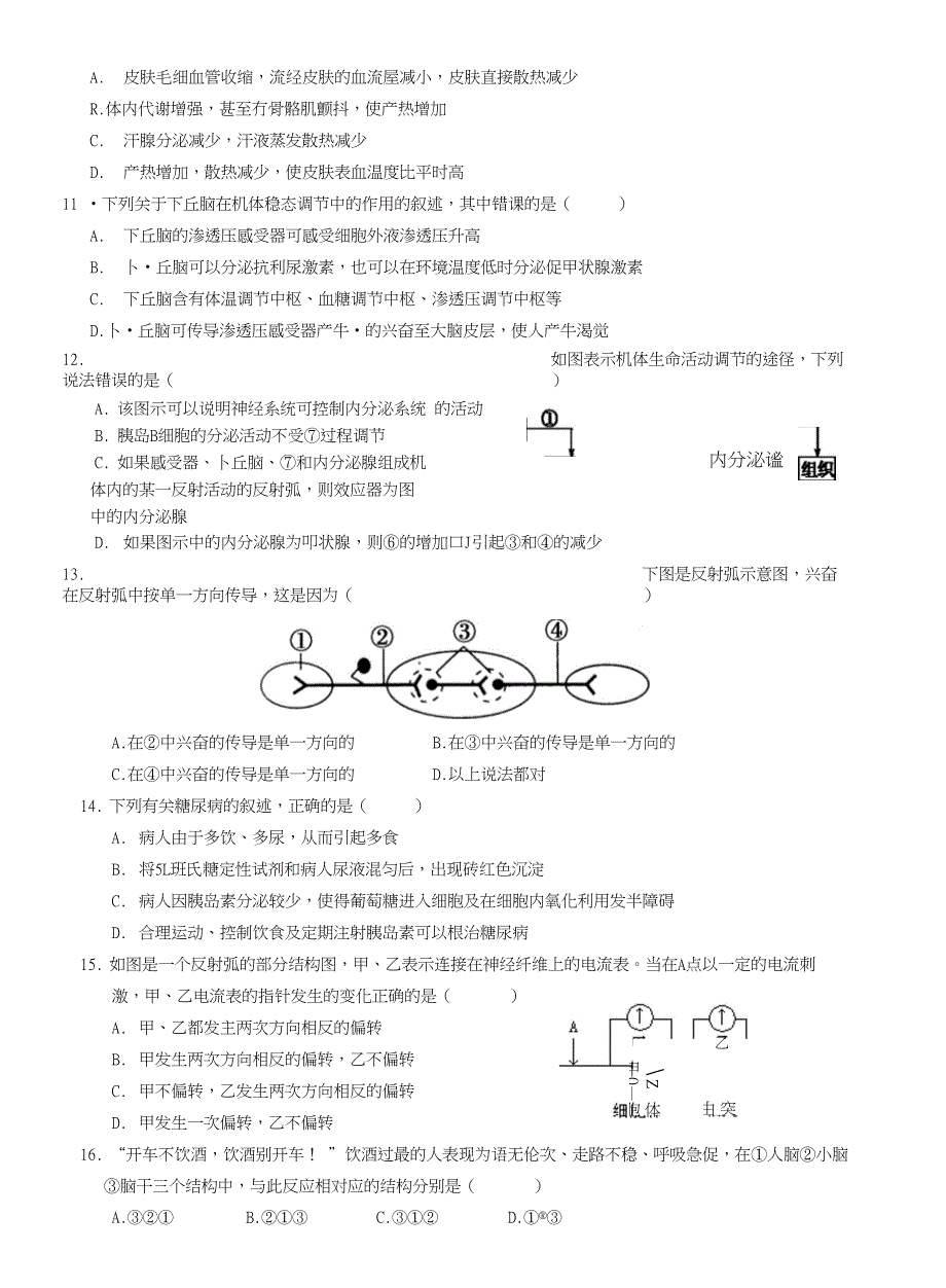 高二生物检测生物试题_第3页