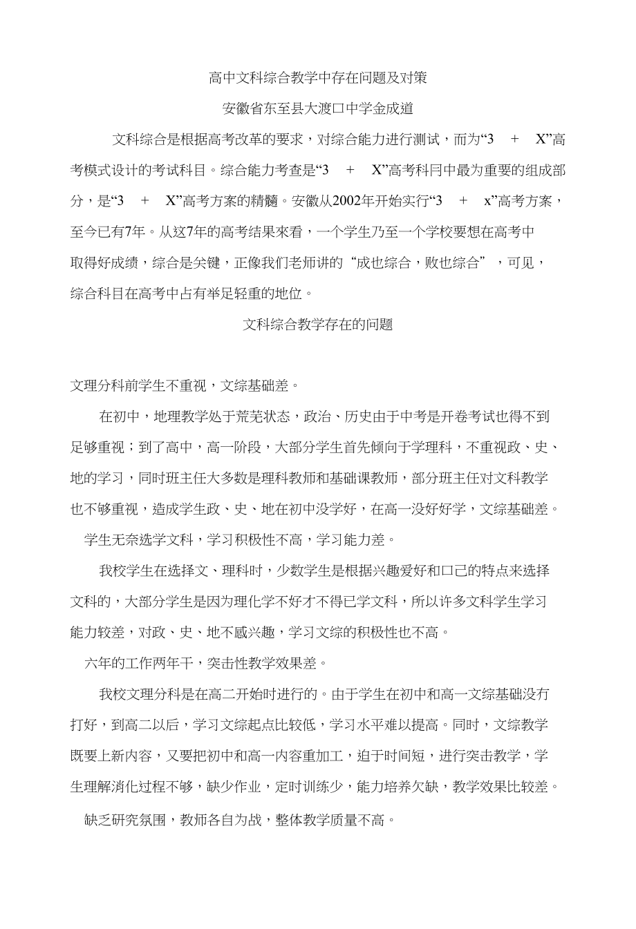 高中文科综合的问题与对策_第1页