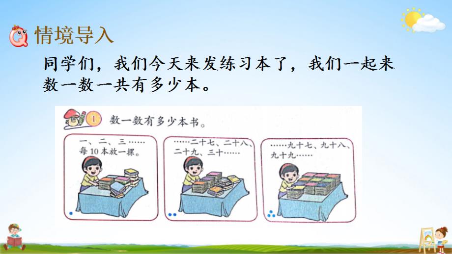 北京课改版一年级数学下册《1-1 数数 数的组成》课堂教学课件_第2页