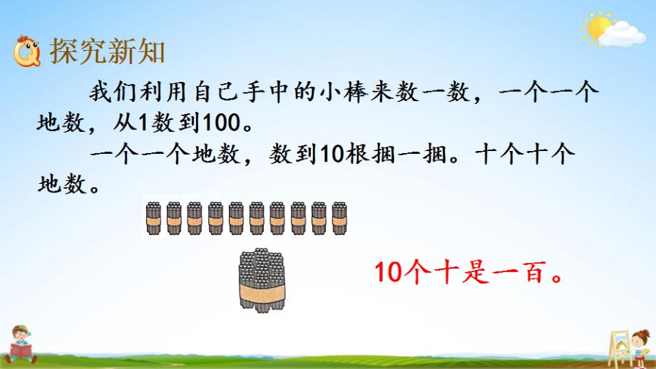 北京课改版一年级数学下册《1-1 数数 数的组成》课堂教学课件_第3页