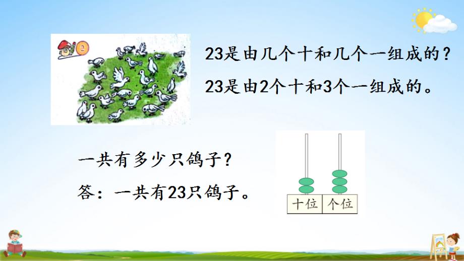 北京课改版一年级数学下册《1-1 数数 数的组成》课堂教学课件_第4页