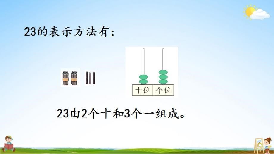 北京课改版一年级数学下册《1-1 数数 数的组成》课堂教学课件_第5页