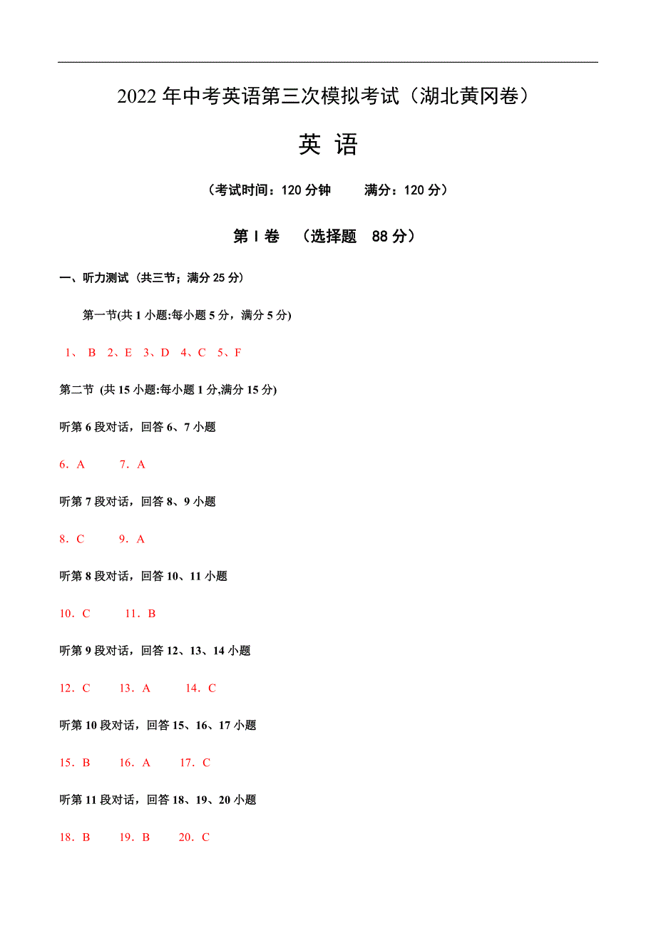 （湖北黄冈卷）2022年中考英语第三次模拟考试（参考答案）_第1页