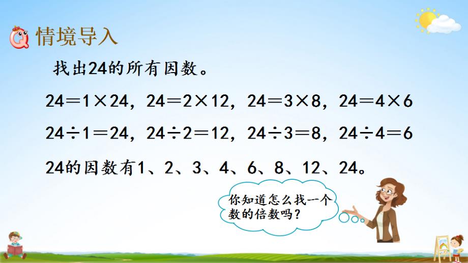 北京课改版五年级数学下册《3-22、5的倍数规律》课堂教学课件_第2页