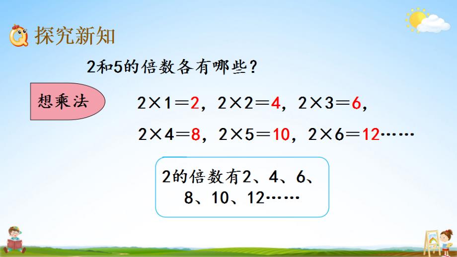 北京课改版五年级数学下册《3-22、5的倍数规律》课堂教学课件_第3页