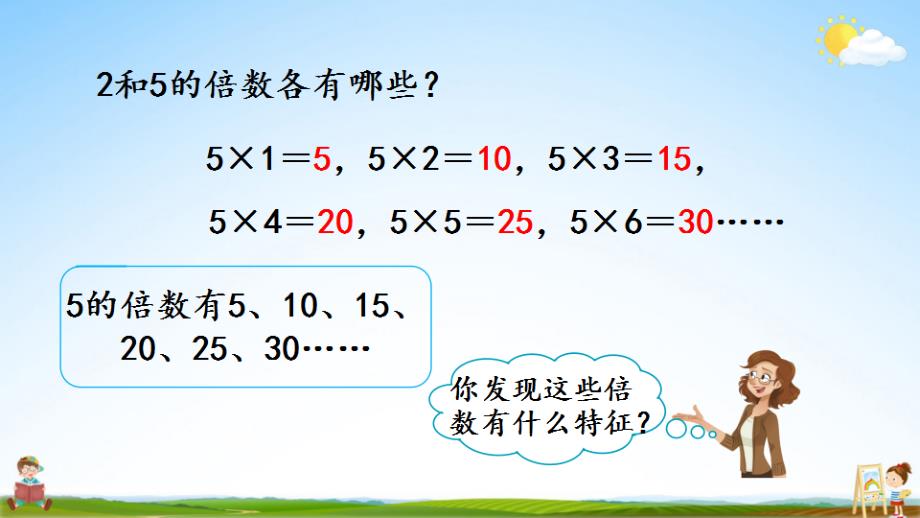 北京课改版五年级数学下册《3-22、5的倍数规律》课堂教学课件_第4页