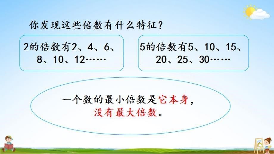 北京课改版五年级数学下册《3-22、5的倍数规律》课堂教学课件_第5页