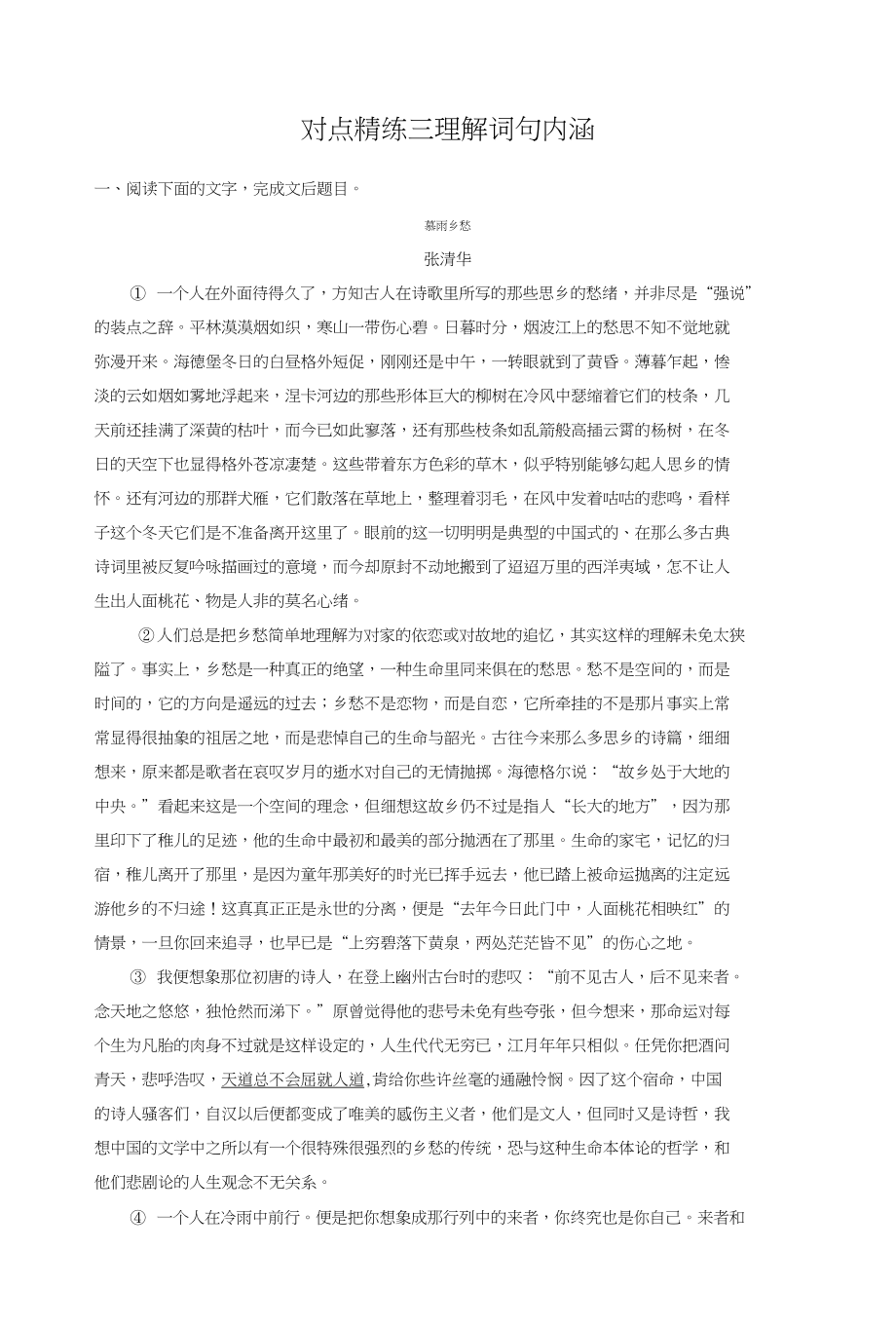 高考语文一轮复习对点精练三理解词句内涵_第1页