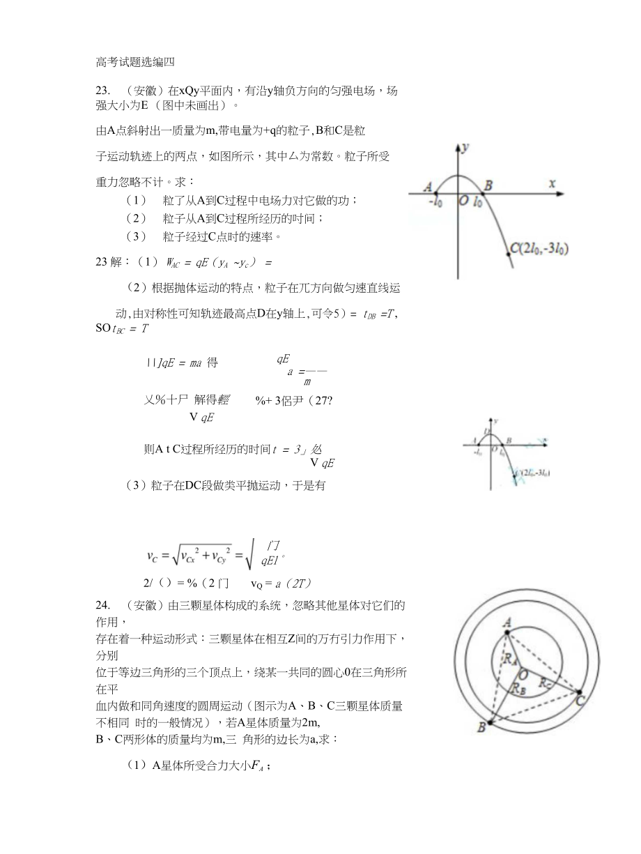 高考试题选编四_第1页