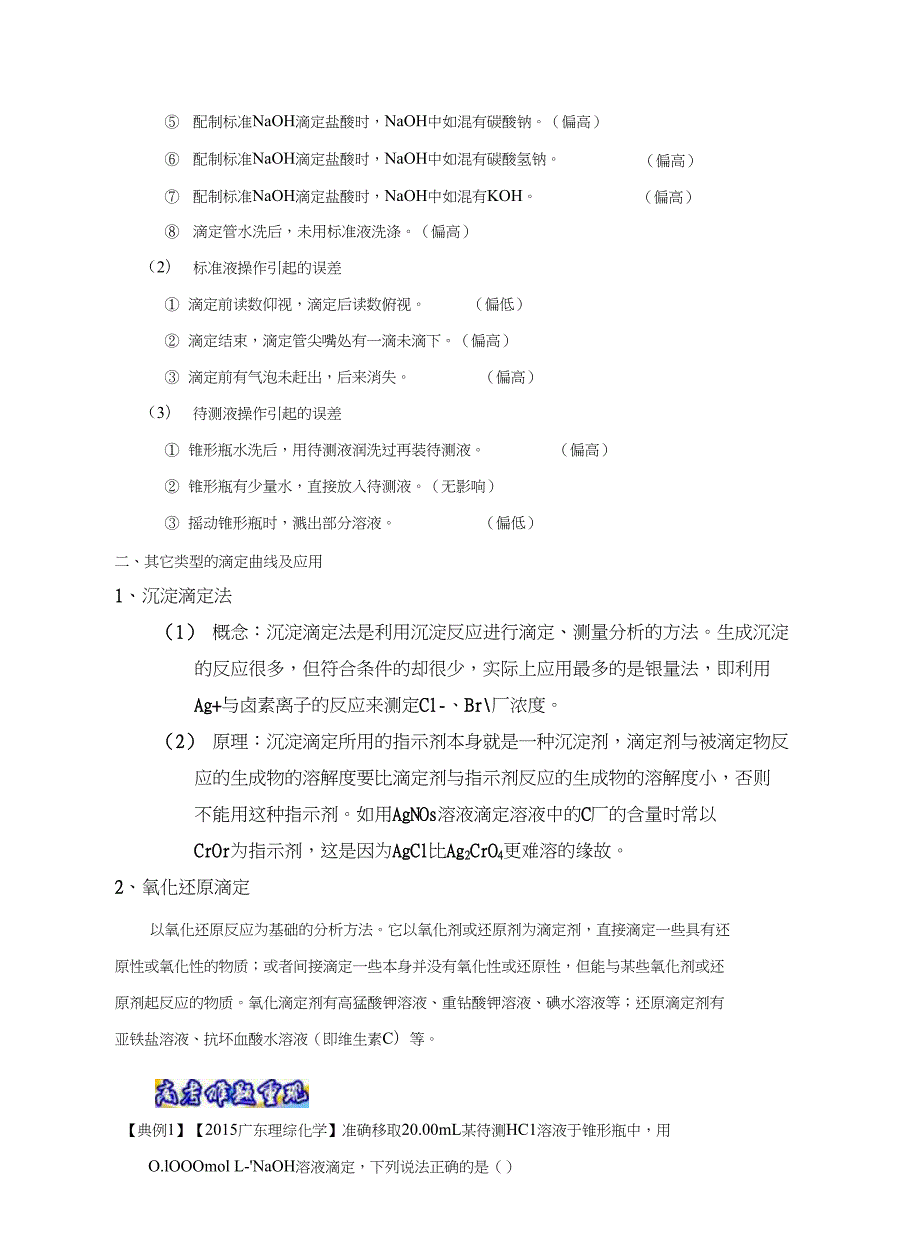 高考化学重难点手册之电解质溶液专题五酸碱中和滴定含解析_第2页