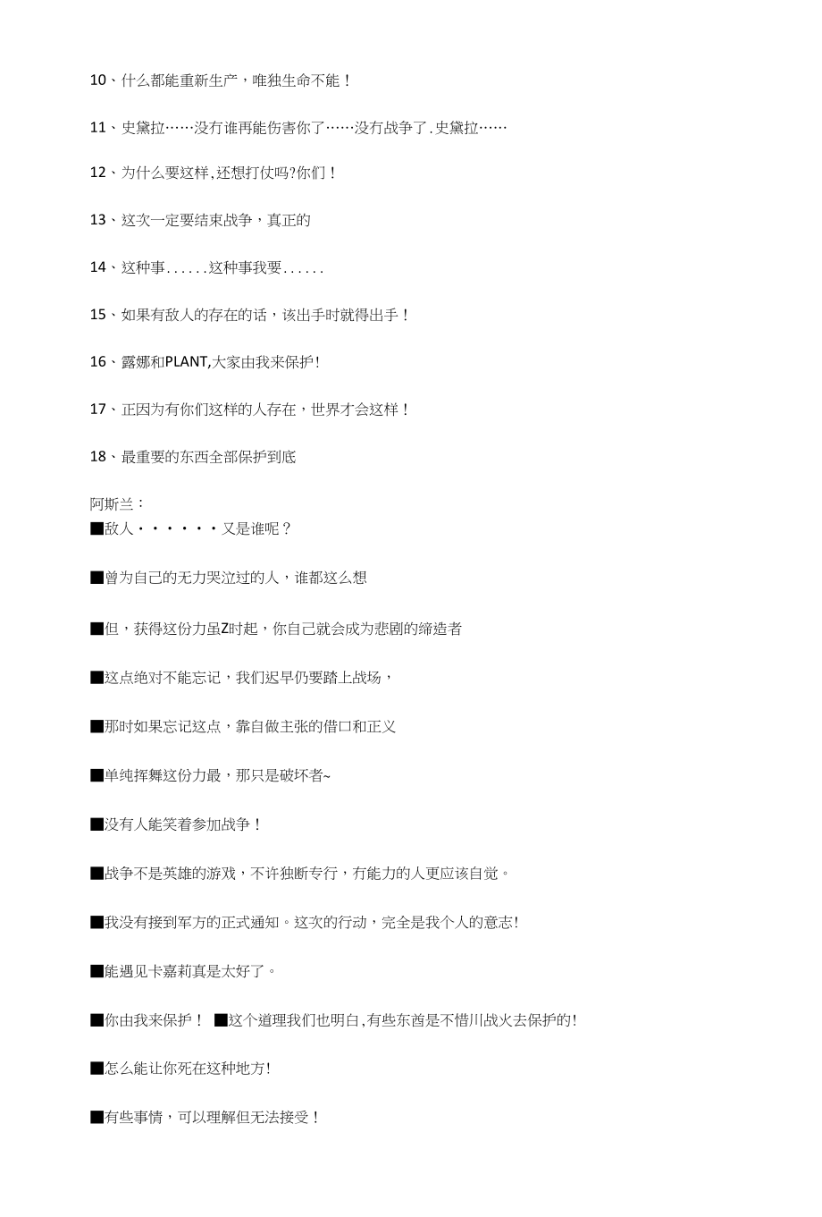 高达种种命蛋蛋名言_第4页