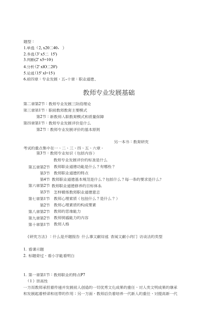 教师专业发展两本书最终完整版_第1页