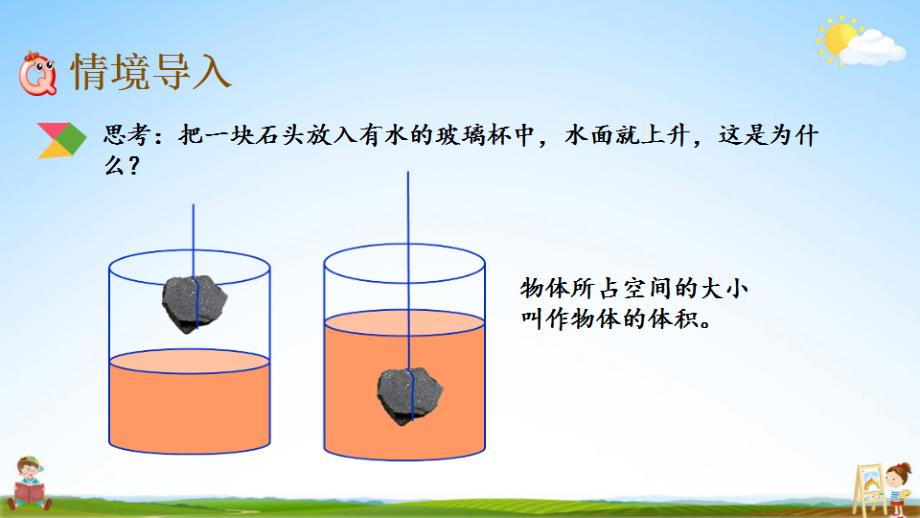 北京课改版五年级数学下册《1-7 长方体、正方体的体积》课堂教学课件_第2页