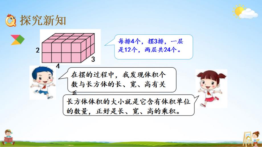 北京课改版五年级数学下册《1-7 长方体、正方体的体积》课堂教学课件_第4页