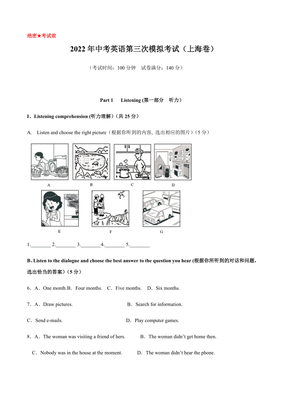 （上海卷）2022年中考英语第三次模拟考试（A4考试版）_第1页