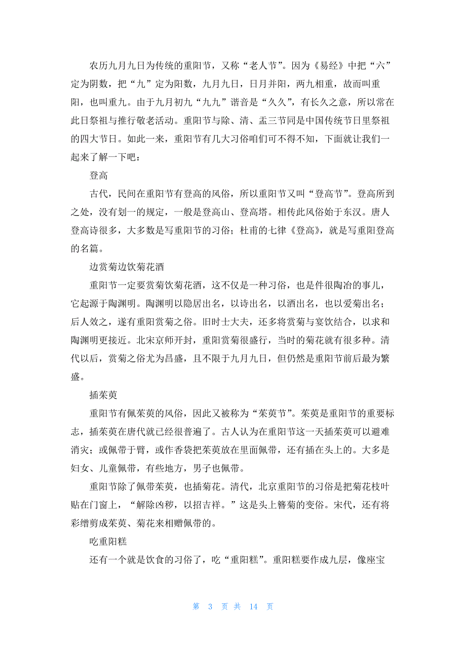 2022年最新的九九重阳节的习俗8篇_第3页