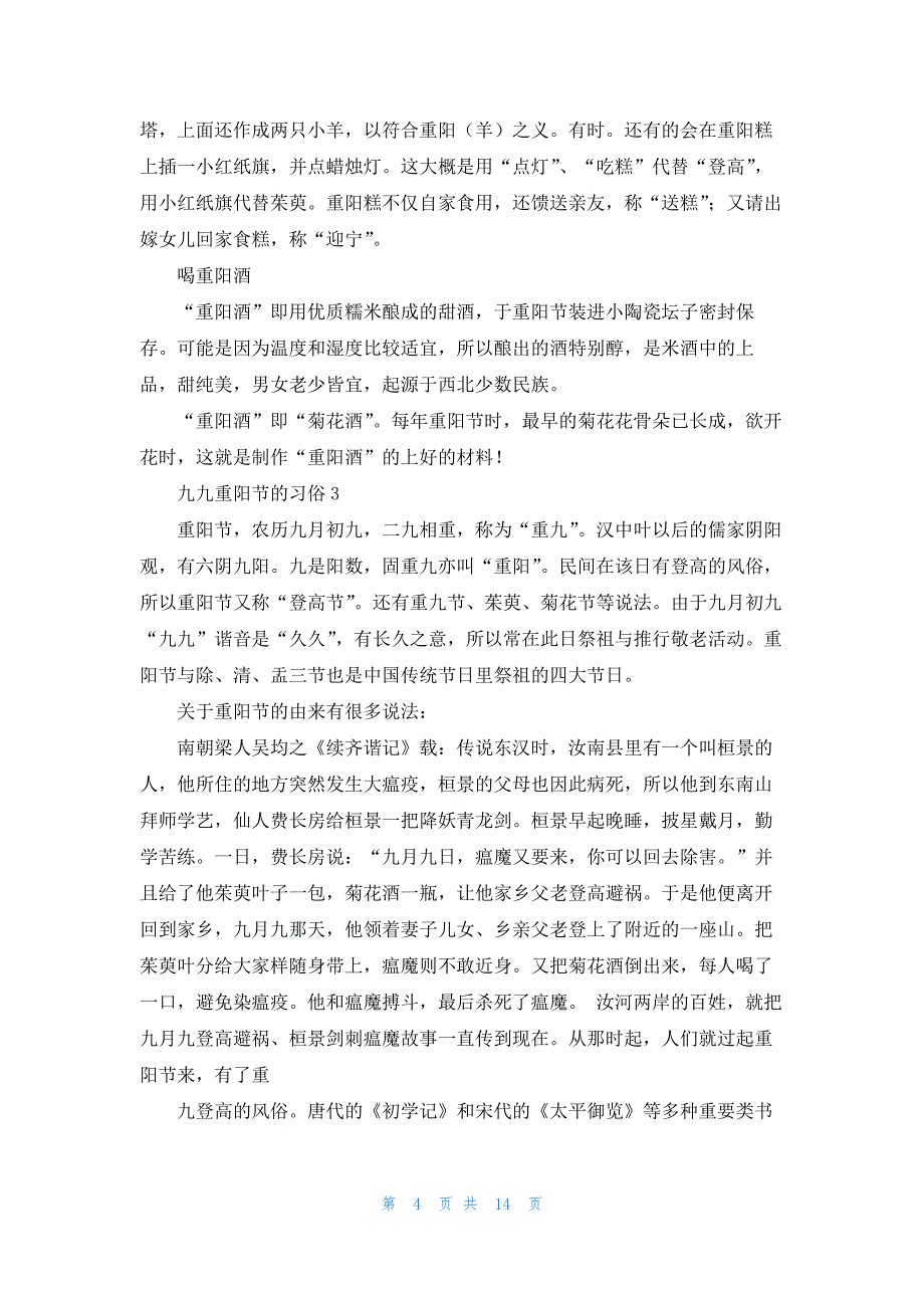 2022年最新的九九重阳节的习俗8篇_第4页