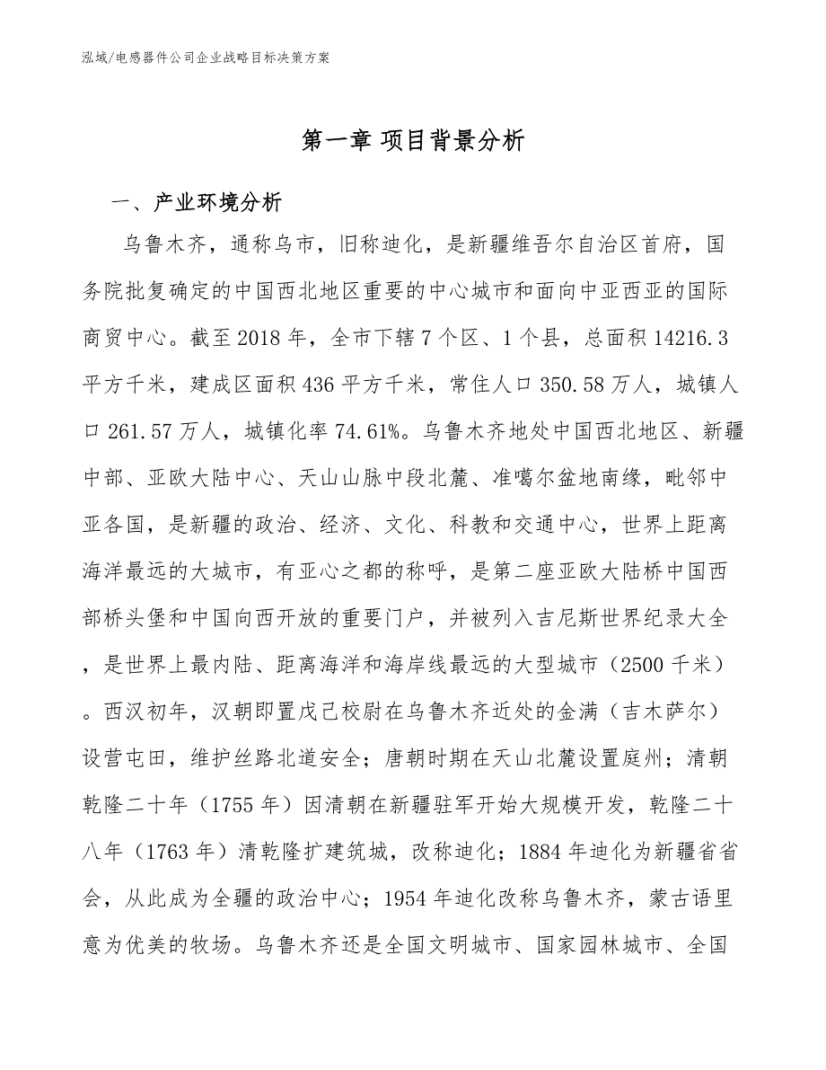 电感器件公司企业战略目标决策方案_第3页