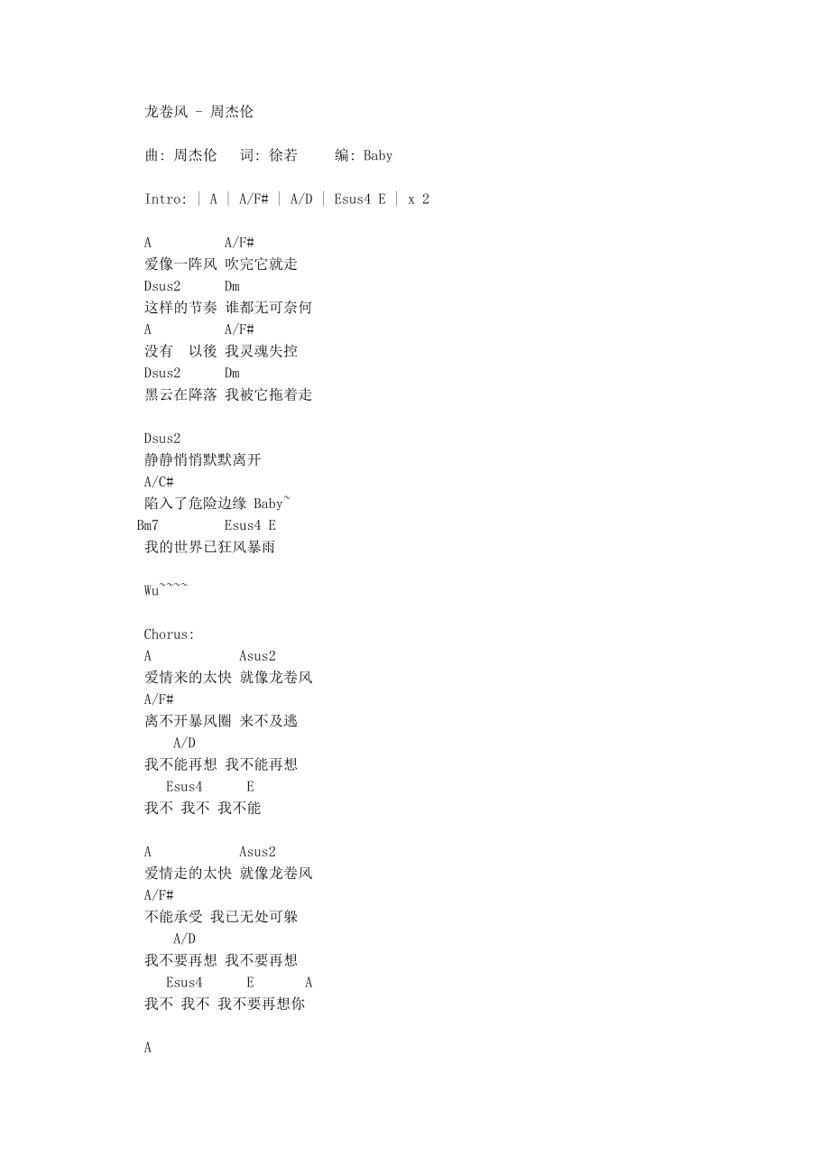 龙卷风 吉他谱_第1页